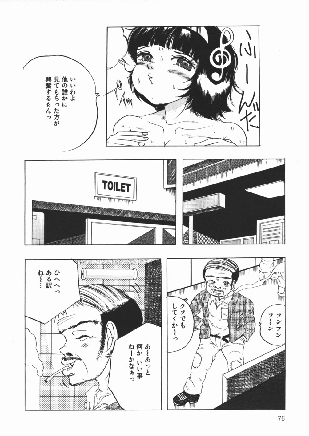 [澤村目吉] 好き好き　汚物処理娘