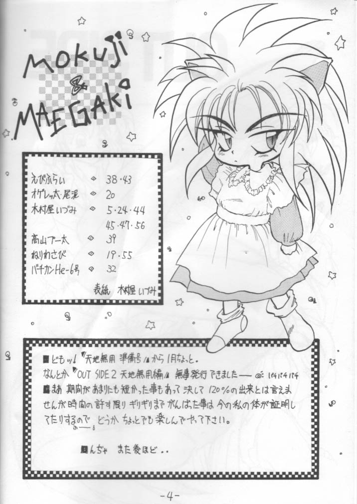 [ちゃんばら！ (木村屋いづみ)] OUT SIDE 2 (天地無用！)