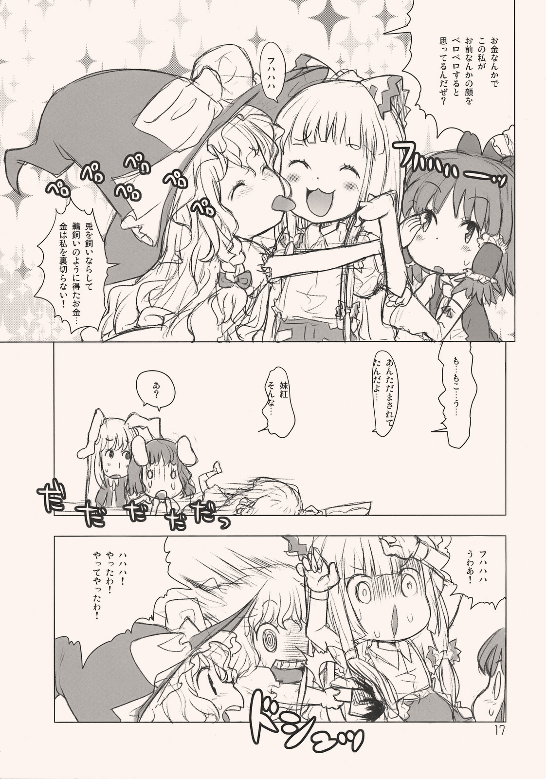 [RiceCandy (鳩麦月々、米、榊原薫奈緒子)] ルナルナメロディ (東方Project)