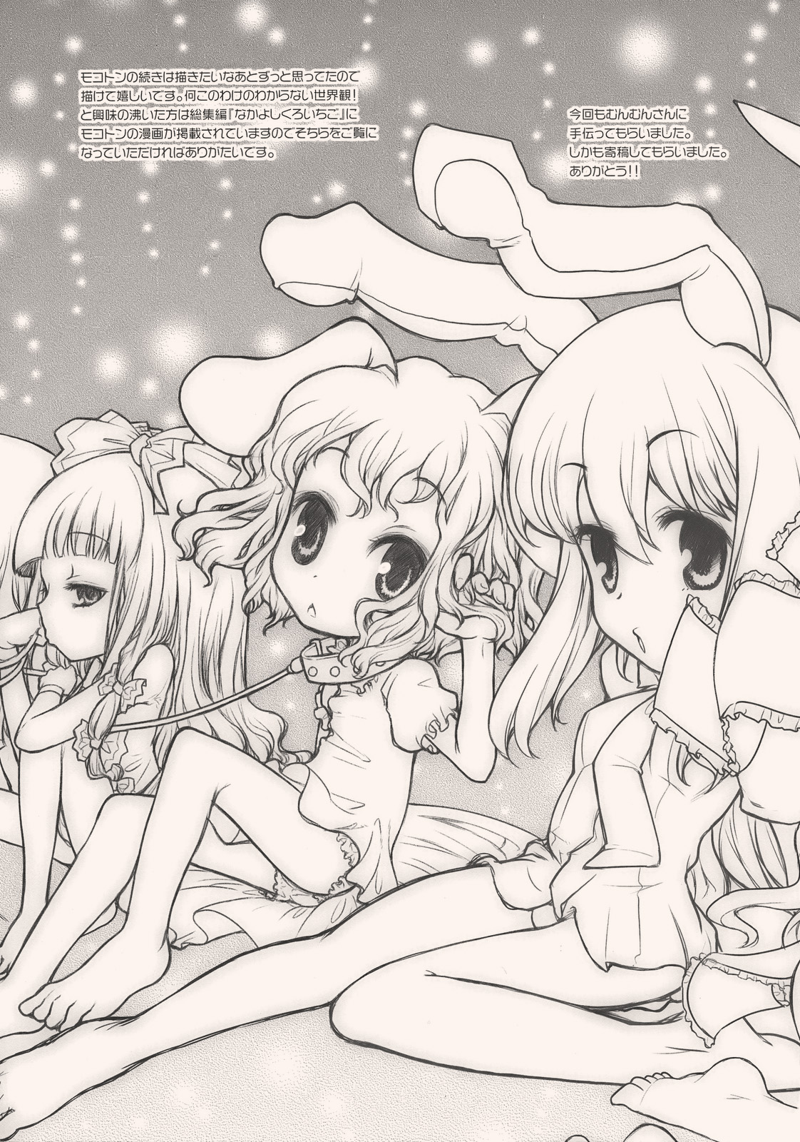 [RiceCandy (鳩麦月々、米、榊原薫奈緒子)] ルナルナメロディ (東方Project)