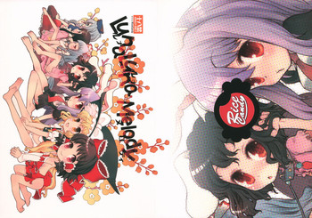 [RiceCandy (鳩麦月々、米、榊原薫奈緒子)] ルナルナメロディ (東方Project)