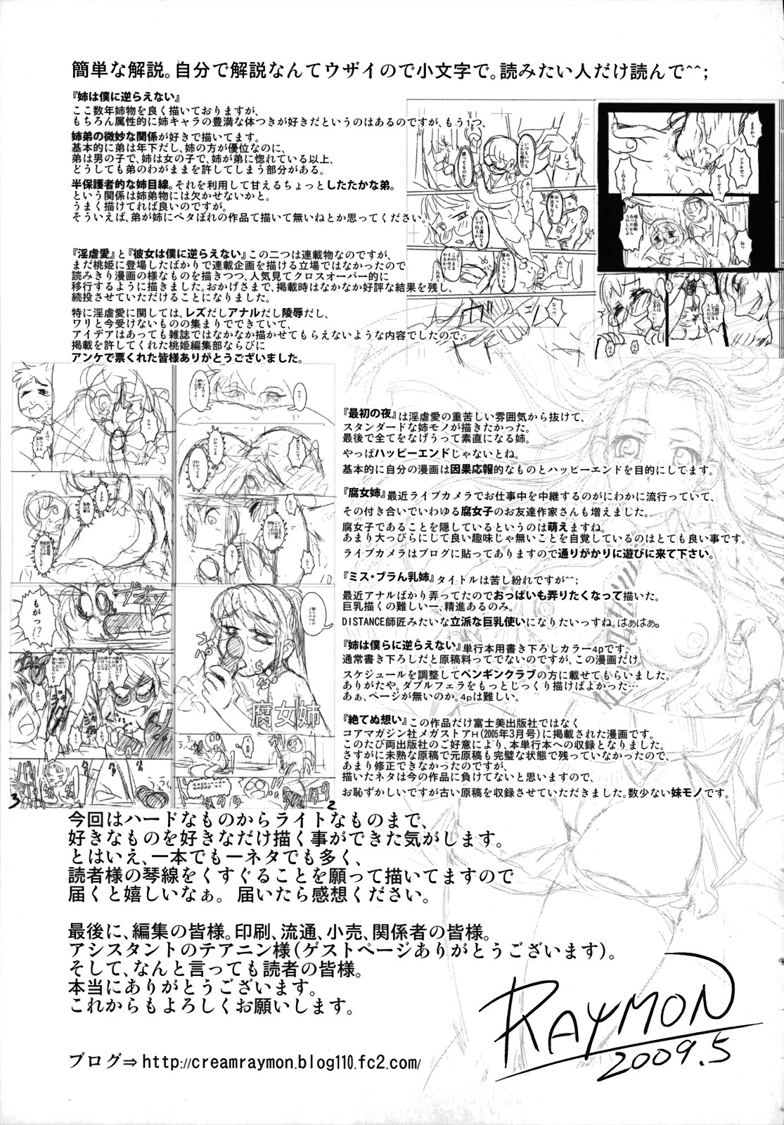 [RAYMON] 姉は僕に逆らえない