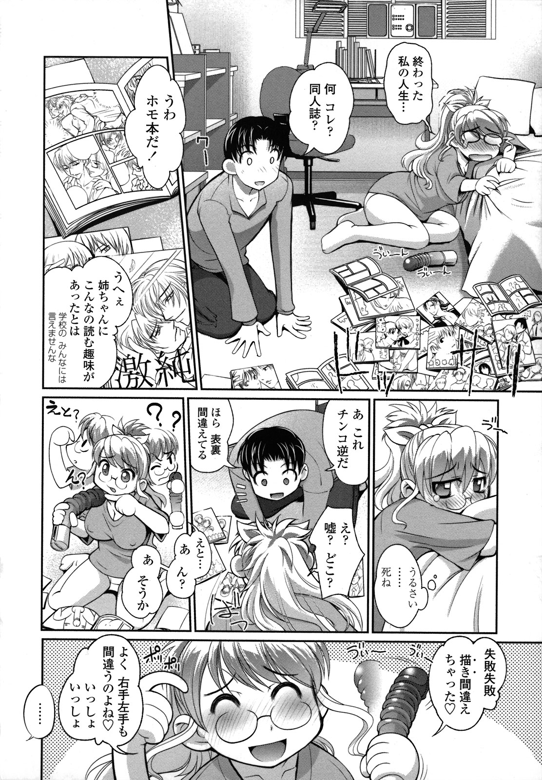 [RAYMON] 姉は僕に逆らえない