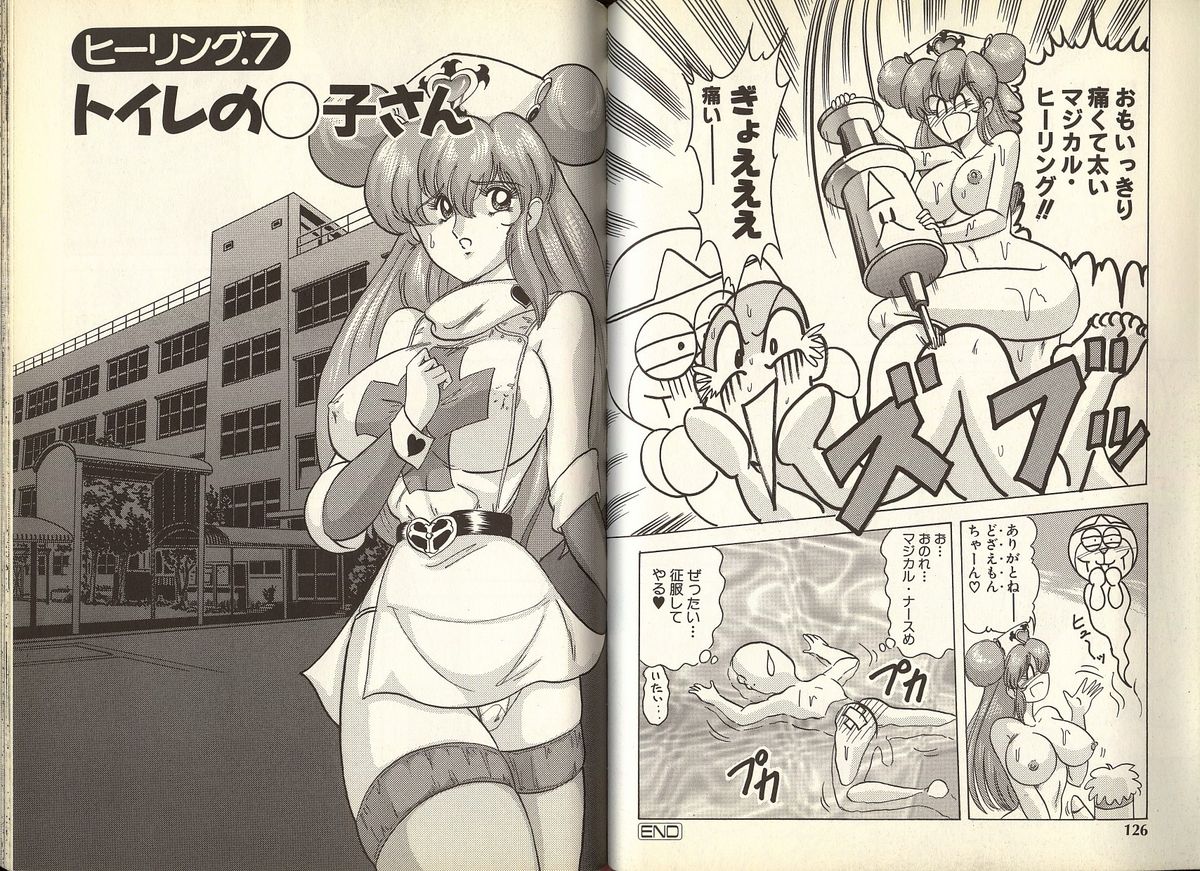 (上藤政樹) 魔法の看護婦 マジカル ナース 1