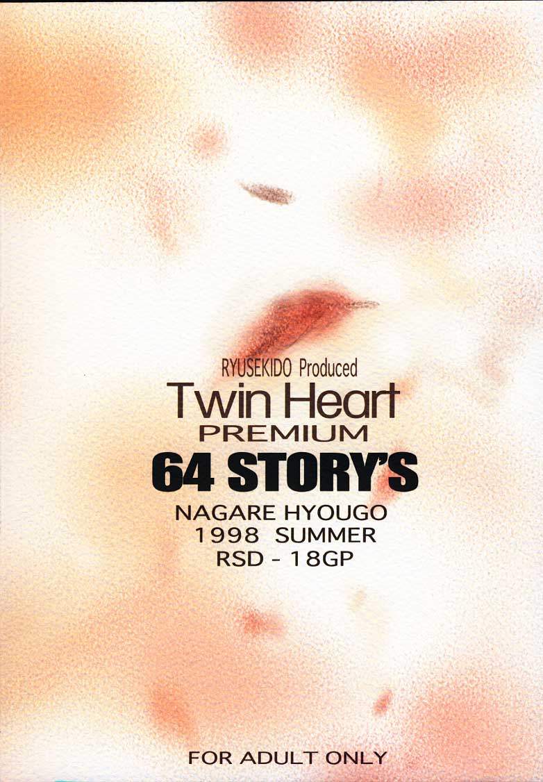 (C54) [流石堂 (流ひょうご)] Twin Heart PREMIUM 64 STORYS (トゥハート)
