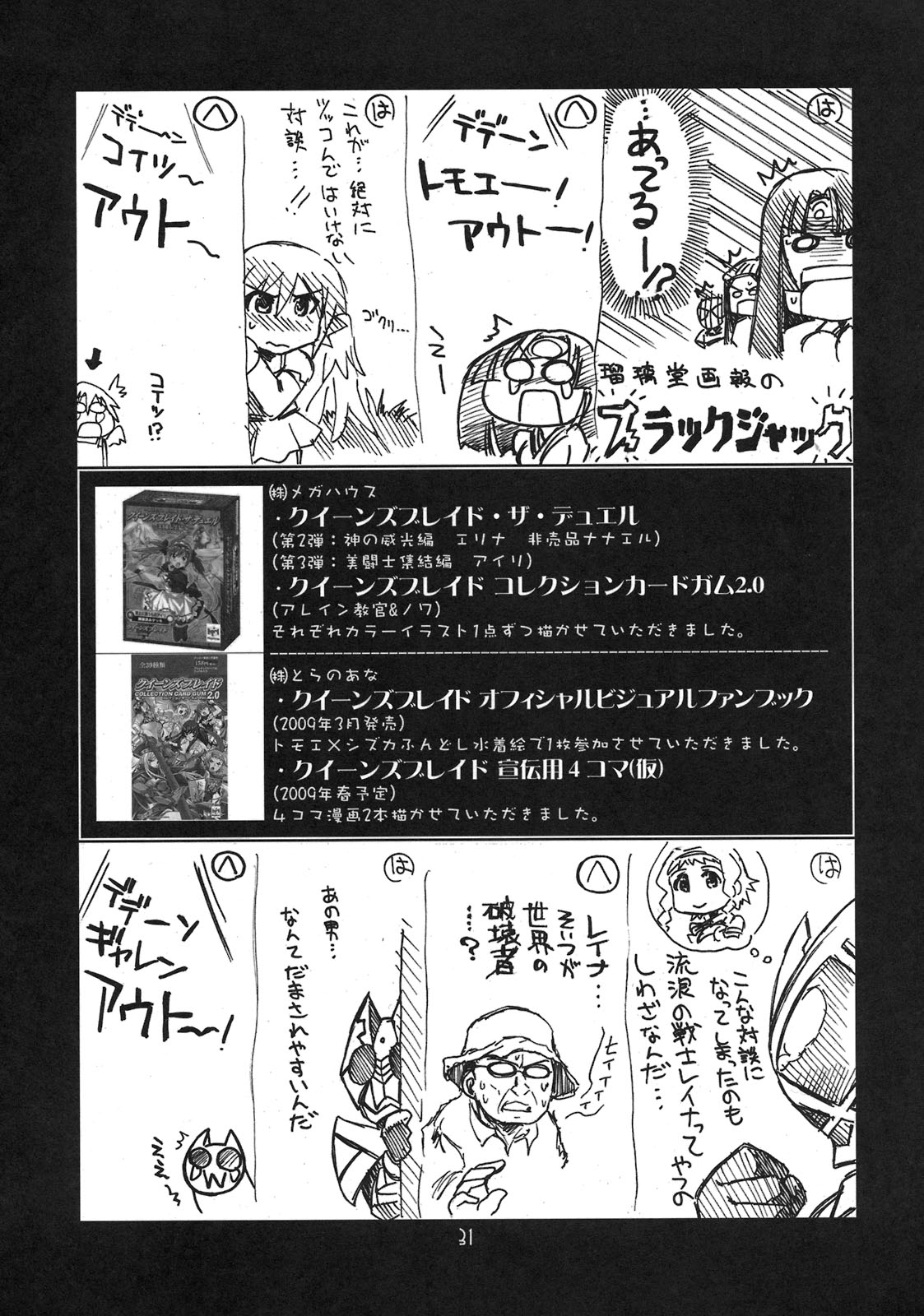 (COMIC1☆3) [U・A大作戦 (原田将太郎)] 瑠璃堂画報 CODE:38 (クイーンズブレイド)
