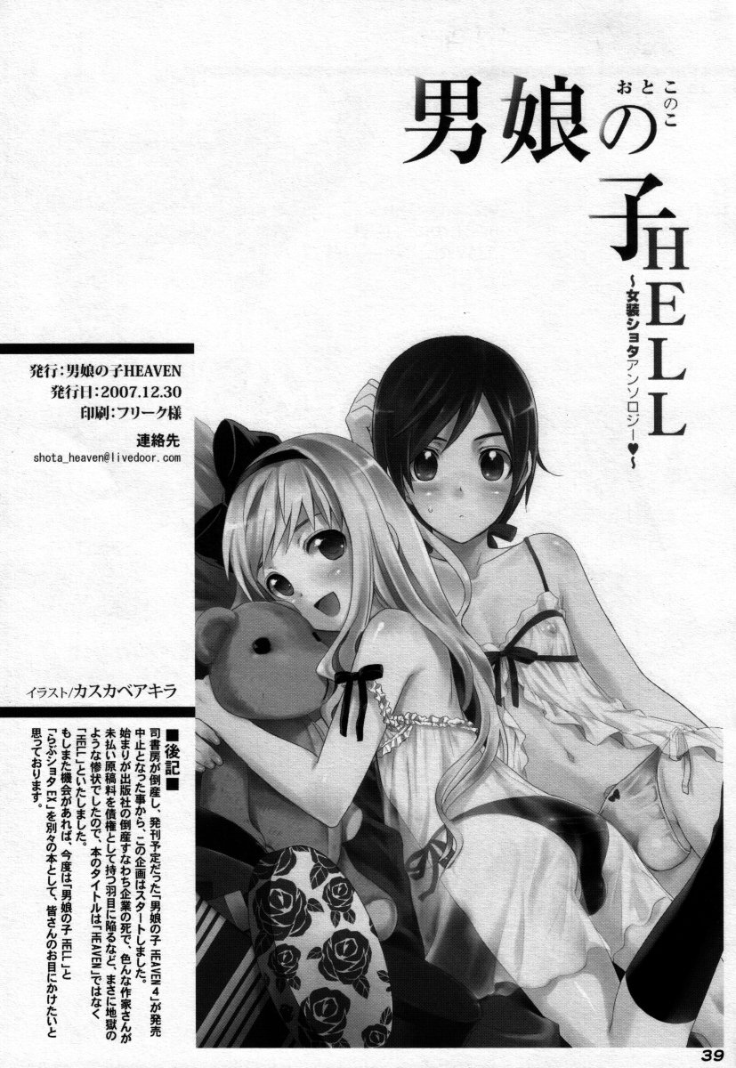 (C73) [男娘の子HEAVEN (よろず)] 男娘の子HELL