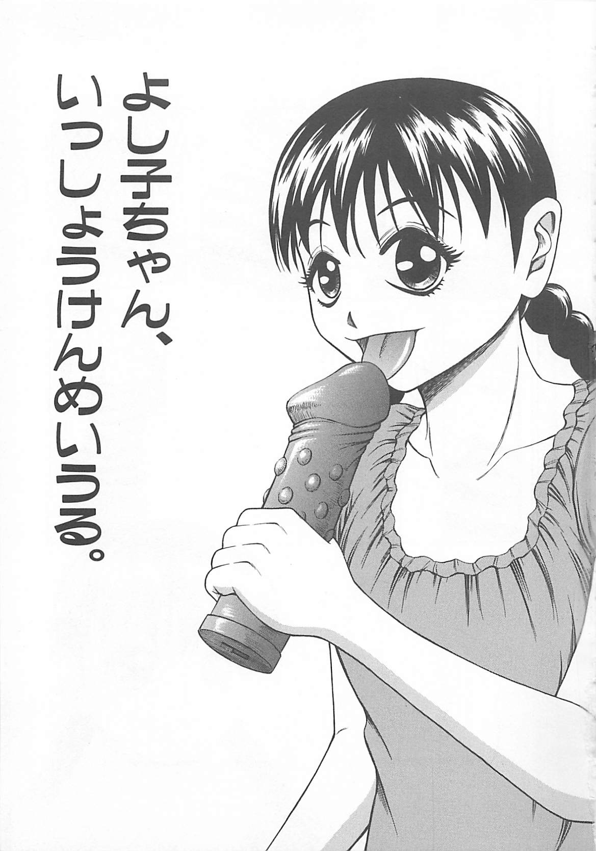 [水田魚零一] ちょうどいい大きさ