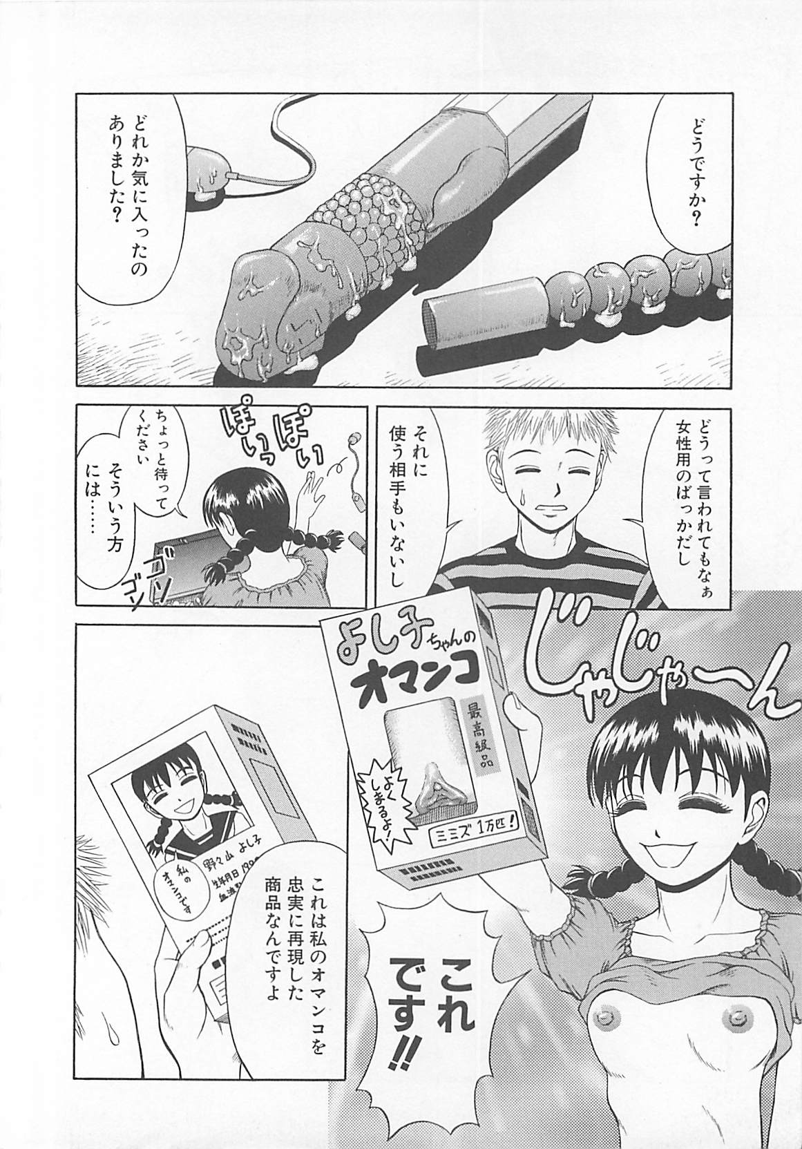 [水田魚零一] ちょうどいい大きさ