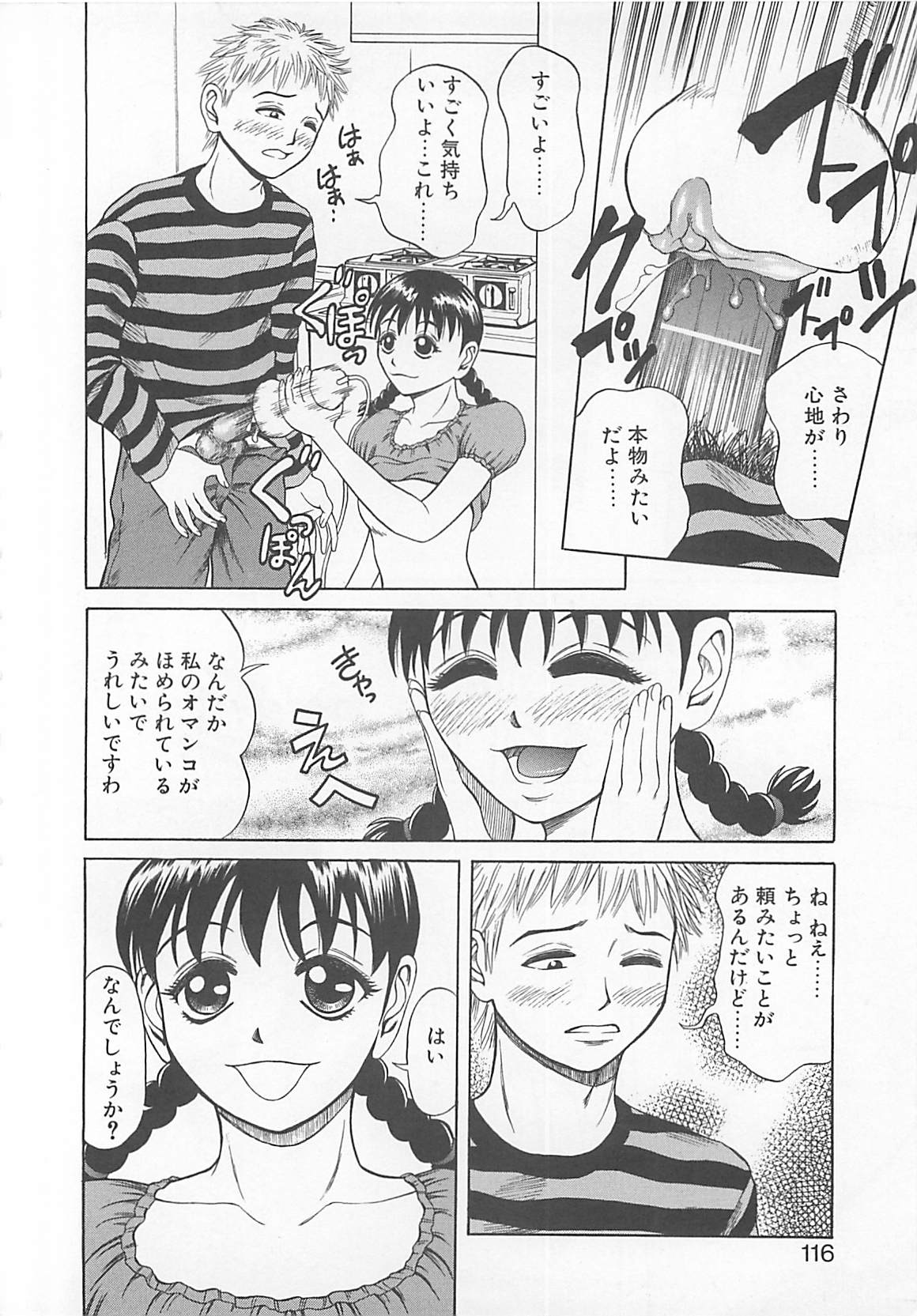 [水田魚零一] ちょうどいい大きさ