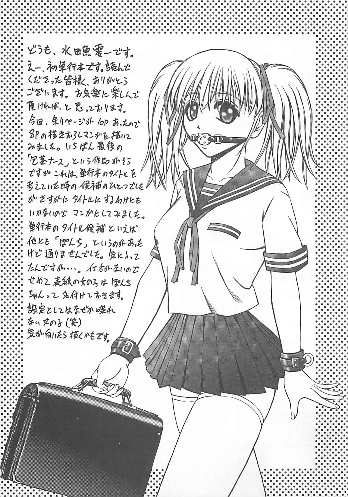 [水田魚零一] ちょうどいい大きさ