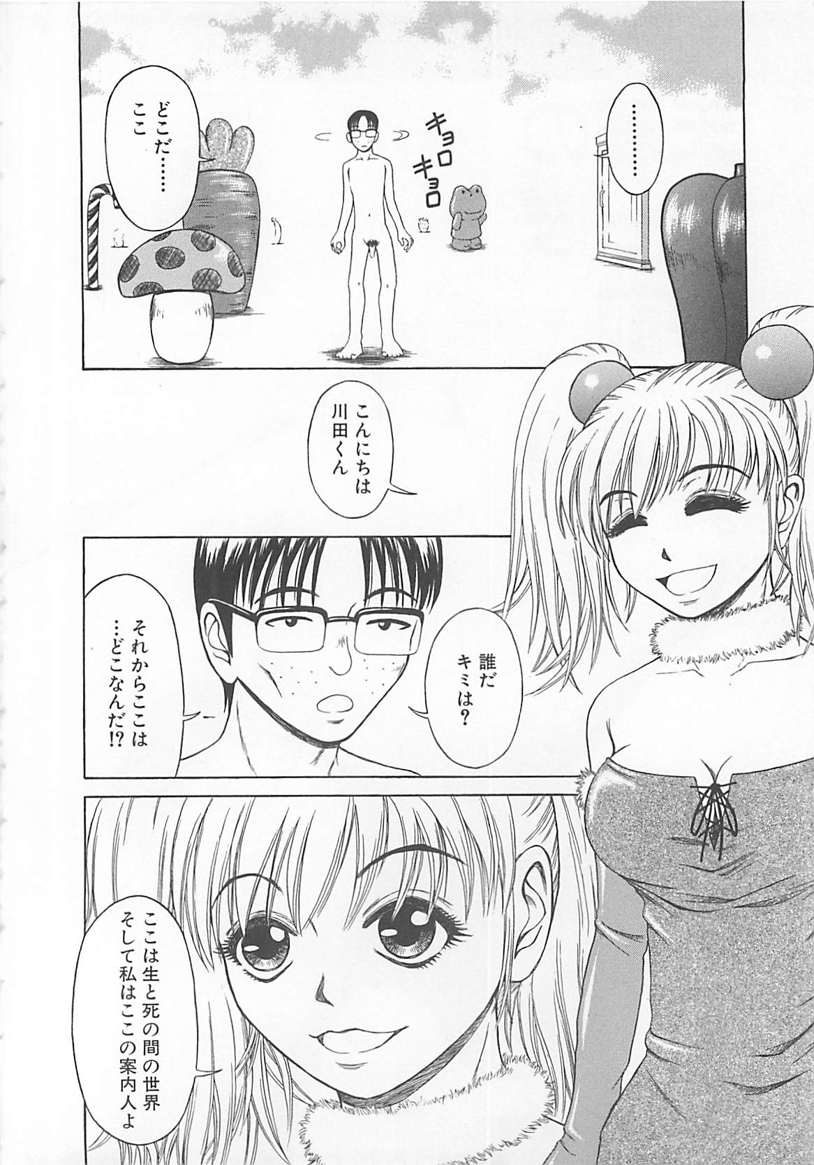 [水田魚零一] ちょうどいい大きさ