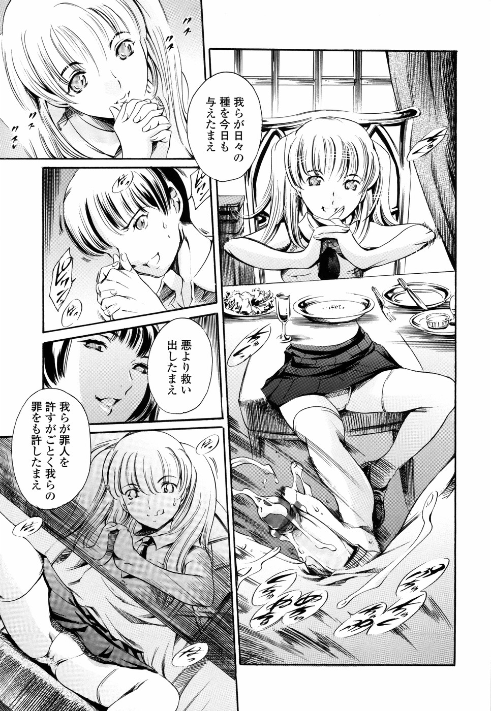 [まぐろ帝國] あいらんど 淫虐の章