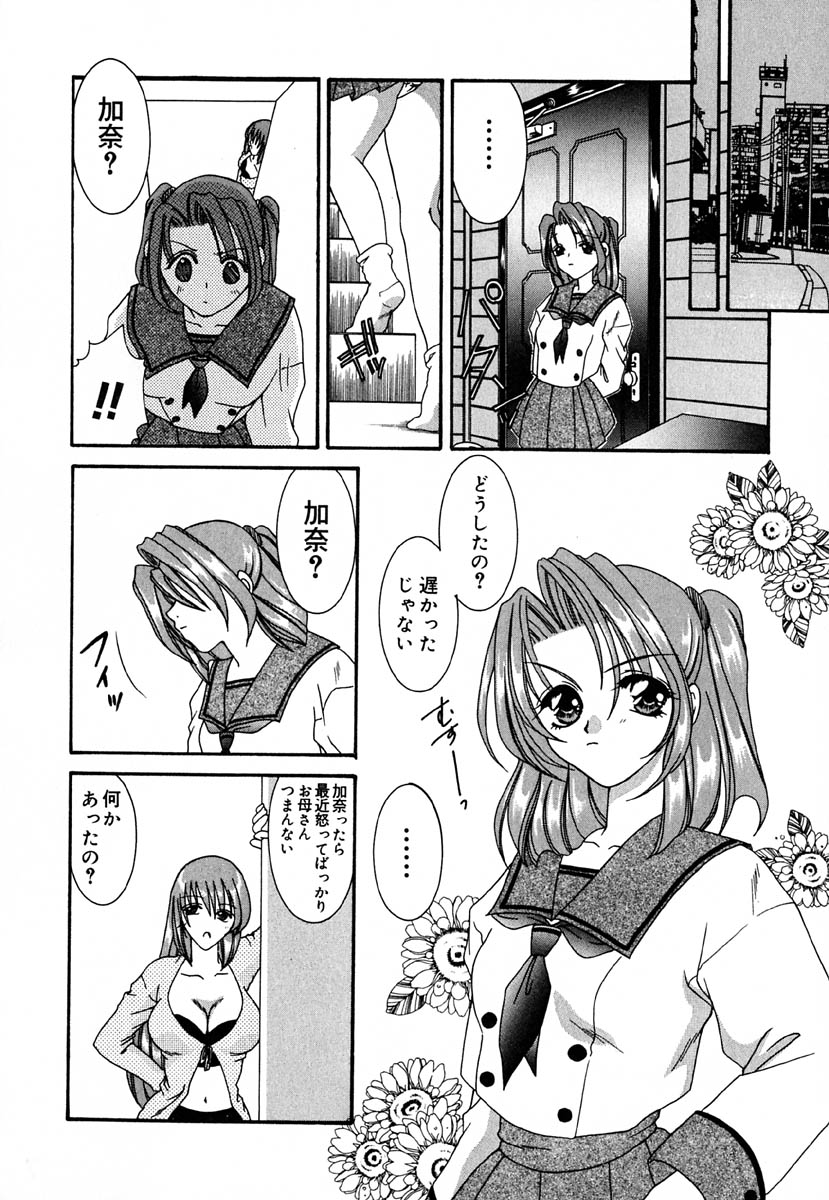 [金魚] 少女交姦日記