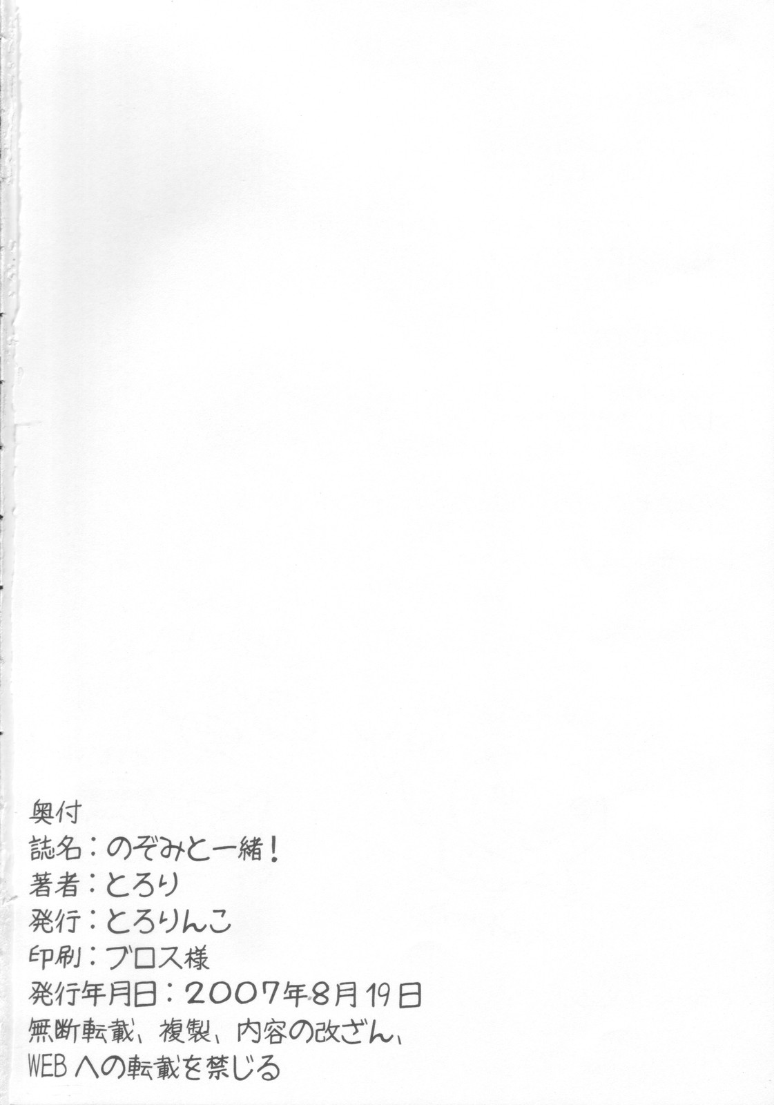 [とろりんこ (とろり)] のぞみと一緒！(Yes! プリキュア5)