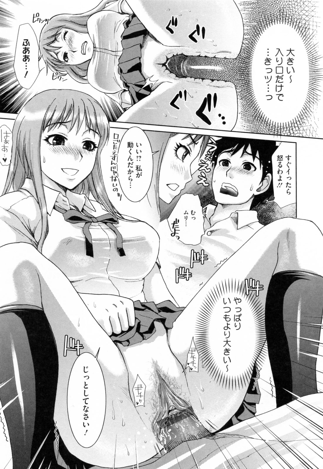 [シロタクロタ] 発情アフタースクール