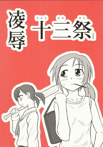 [大董卓] 陵辱十三祭