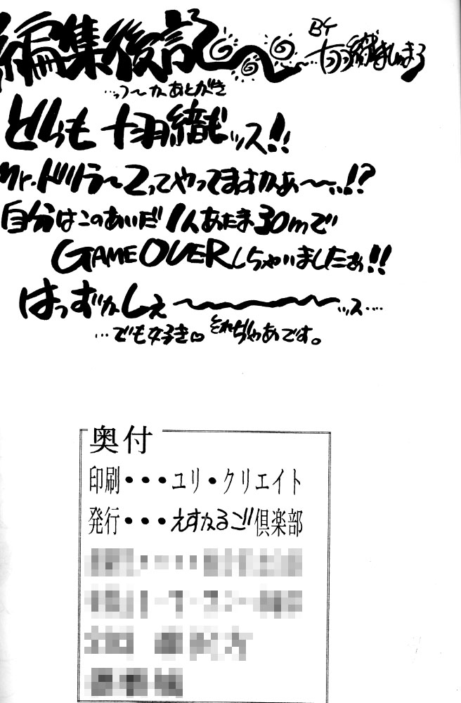 [えすかるご倶楽部 (十羽織ましゅまろ)] 突発本 NAMCO ワイワイ ワールド (ミスタードリラー)