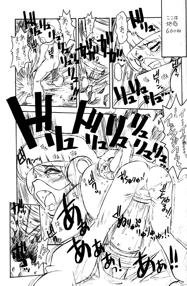 [えすかるご倶楽部 (十羽織ましゅまろ)] 突発本 NAMCO ワイワイ ワールド (ミスタードリラー)