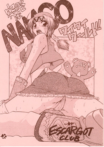 [えすかるご倶楽部 (十羽織ましゅまろ)] 突発本 NAMCO ワイワイ ワールド (ミスタードリラー)