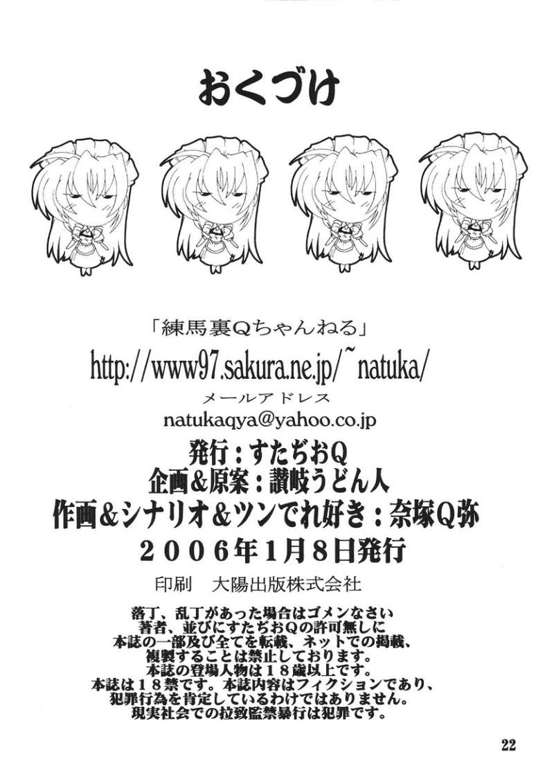【スタジオQ】お嬢様わツンデレ明道