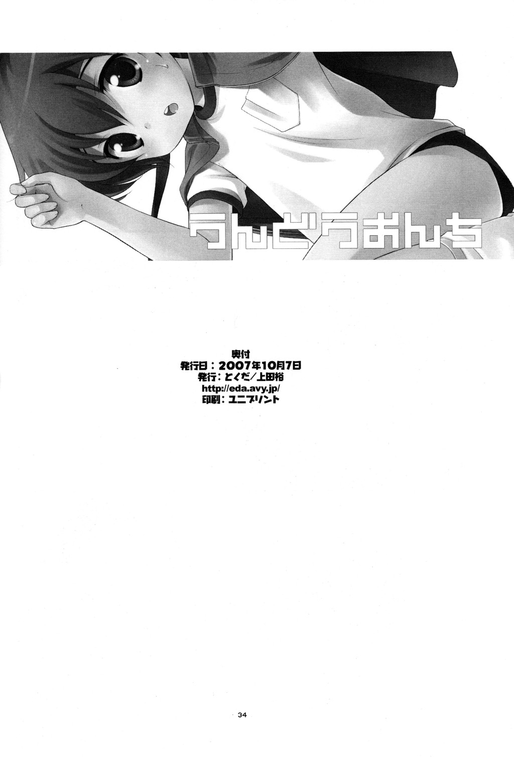 (ショタスクラッチ4) [とくだ (上田裕)] うんどうおんち [英訳]