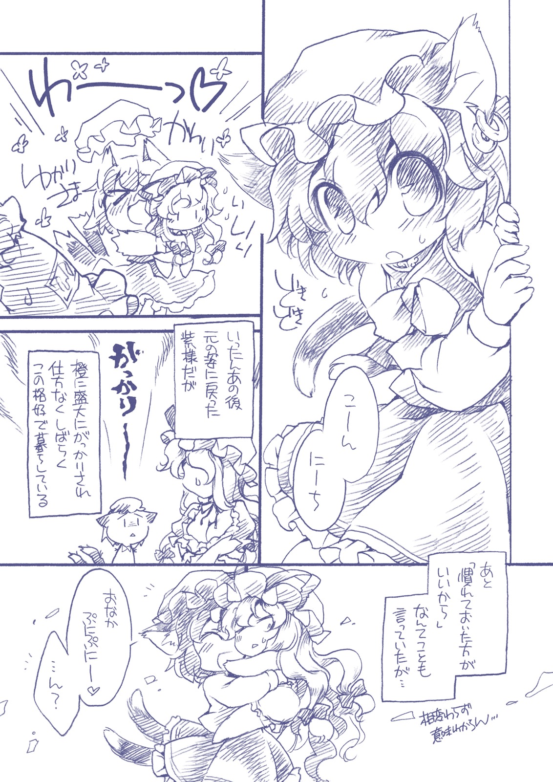 (C76) [ひなプリン (いくたたかのん)] MOONIES! む～に～ず！ (東方Project)