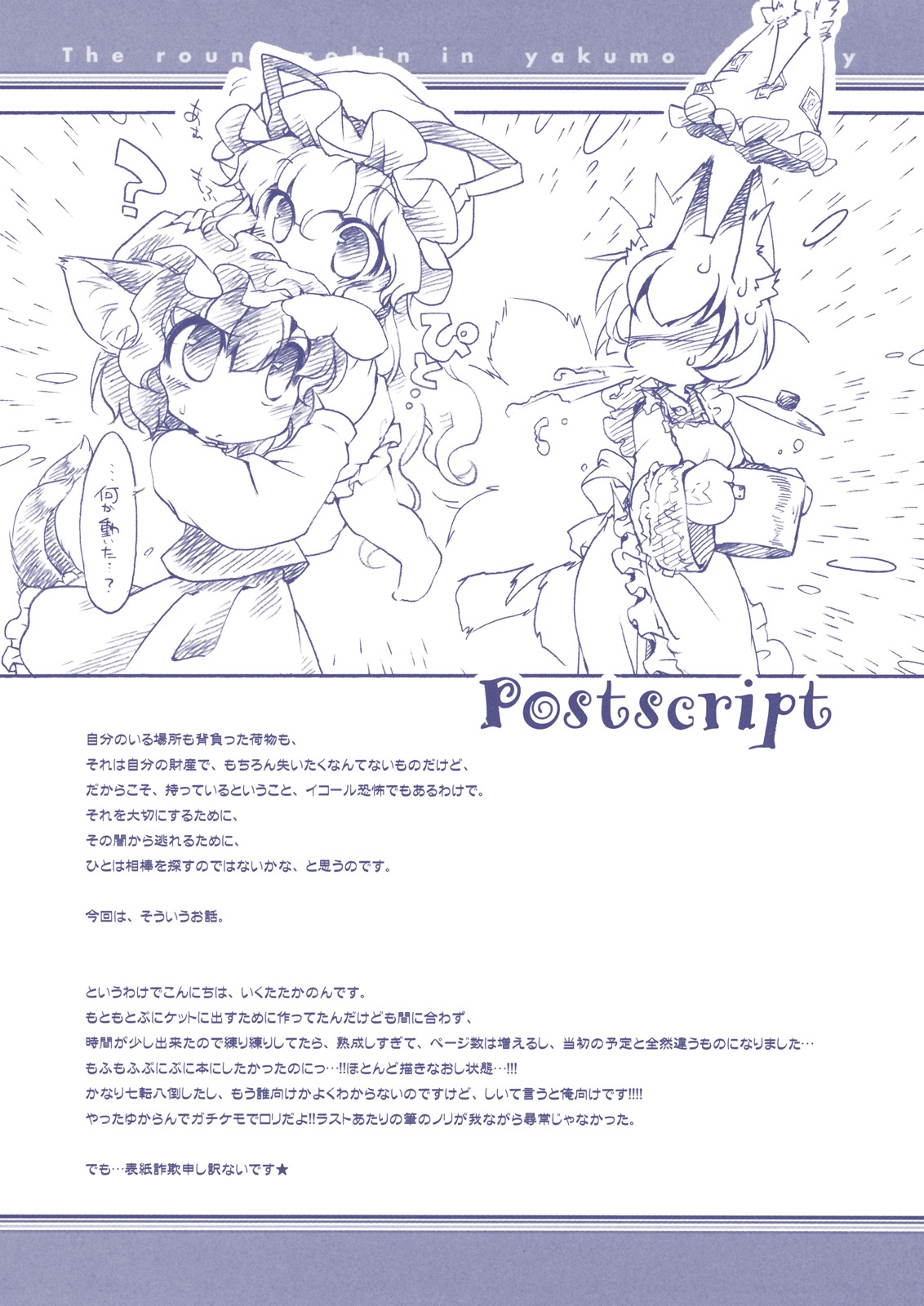 (C76) [ひなプリン (いくたたかのん)] MOONIES! む～に～ず！ (東方Project)