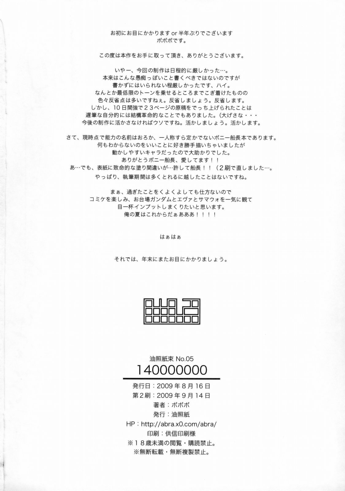 [油照紙 (ボボボ)] 油照紙束 No.05 140000000 (ワンピース) [2009年9月14日]