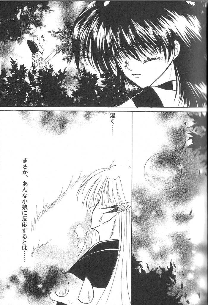 (SUPER12) [へろへろ本舗 (上嶺榎月)] ETERNAL MOON (犬夜叉)