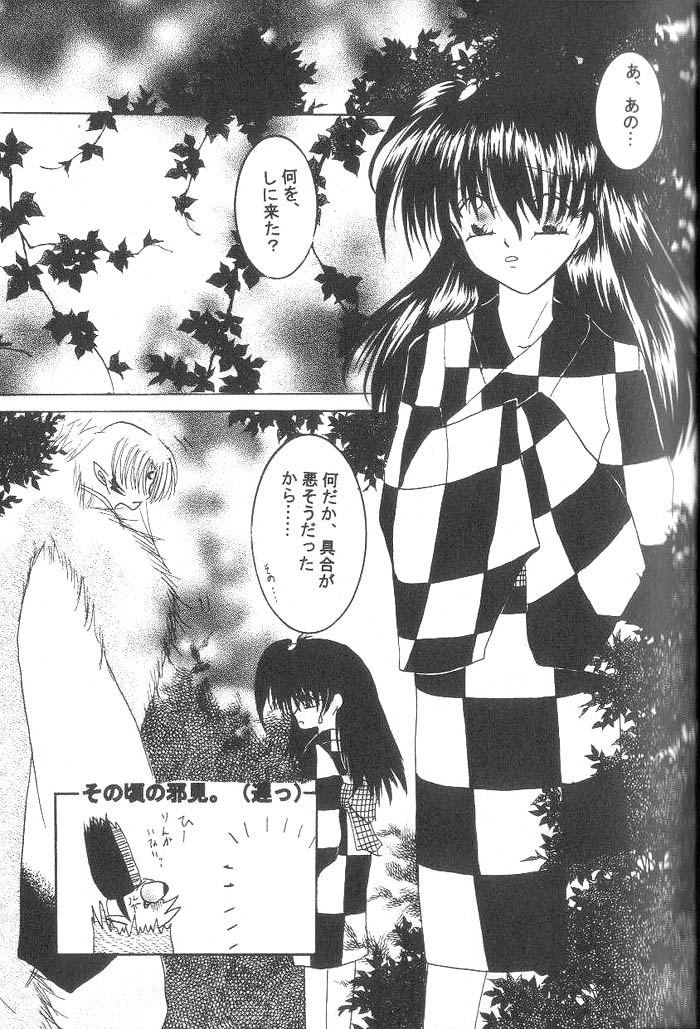 (SUPER12) [へろへろ本舗 (上嶺榎月)] ETERNAL MOON (犬夜叉)