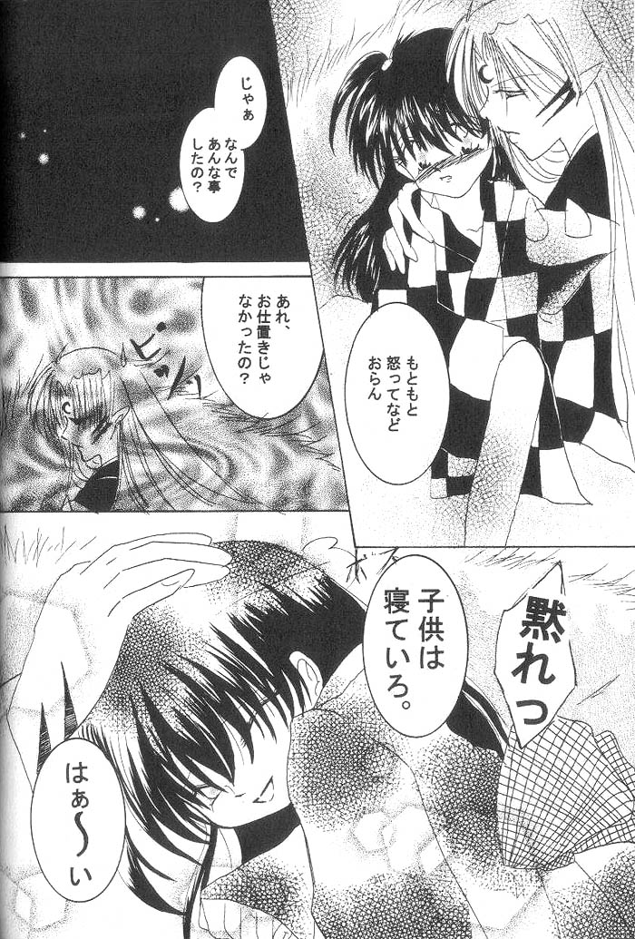 (SUPER12) [へろへろ本舗 (上嶺榎月)] ETERNAL MOON (犬夜叉)