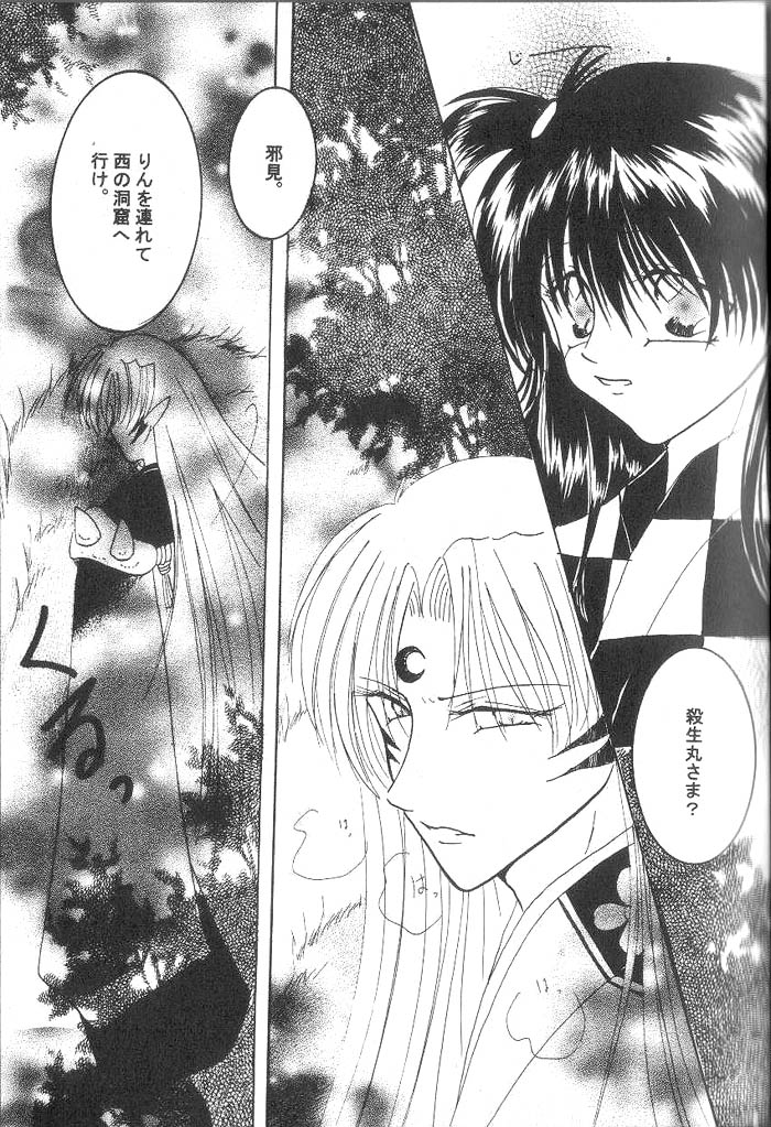 (SUPER12) [へろへろ本舗 (上嶺榎月)] ETERNAL MOON (犬夜叉)