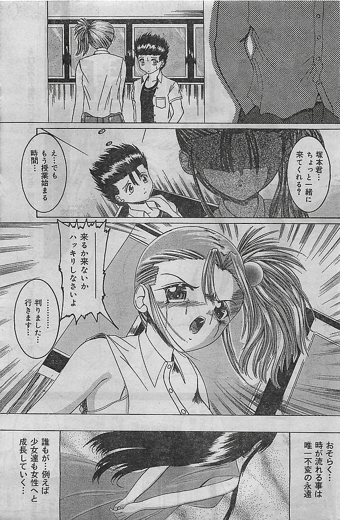 COMIC レモンクラブ 2001年9月号