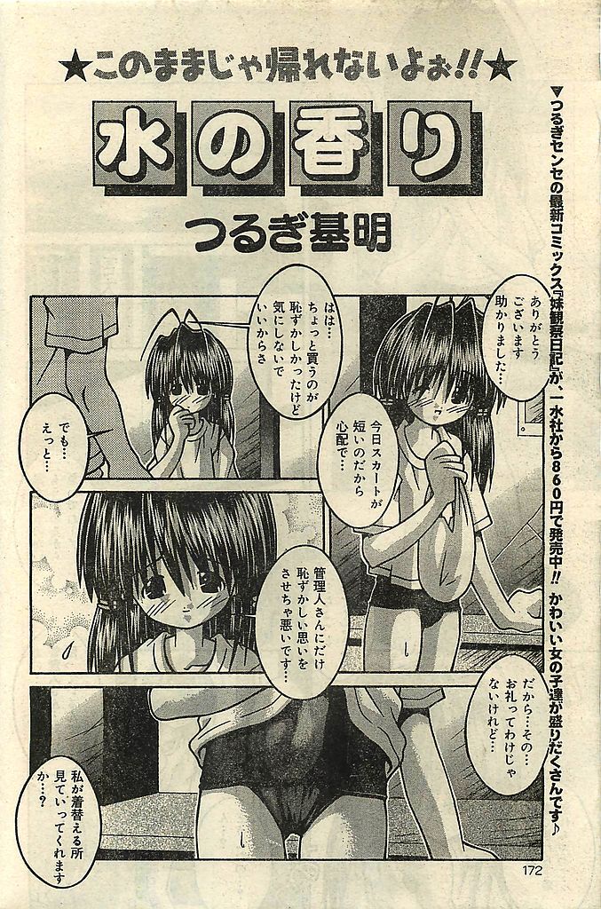 COMIC レモンクラブ 2001年9月号