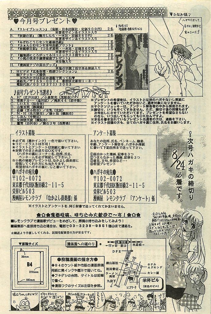 COMIC レモンクラブ 2001年9月号