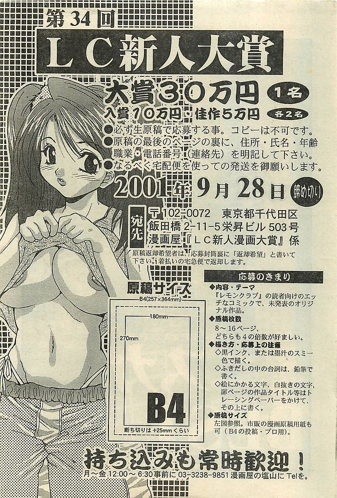 COMIC レモンクラブ 2001年9月号