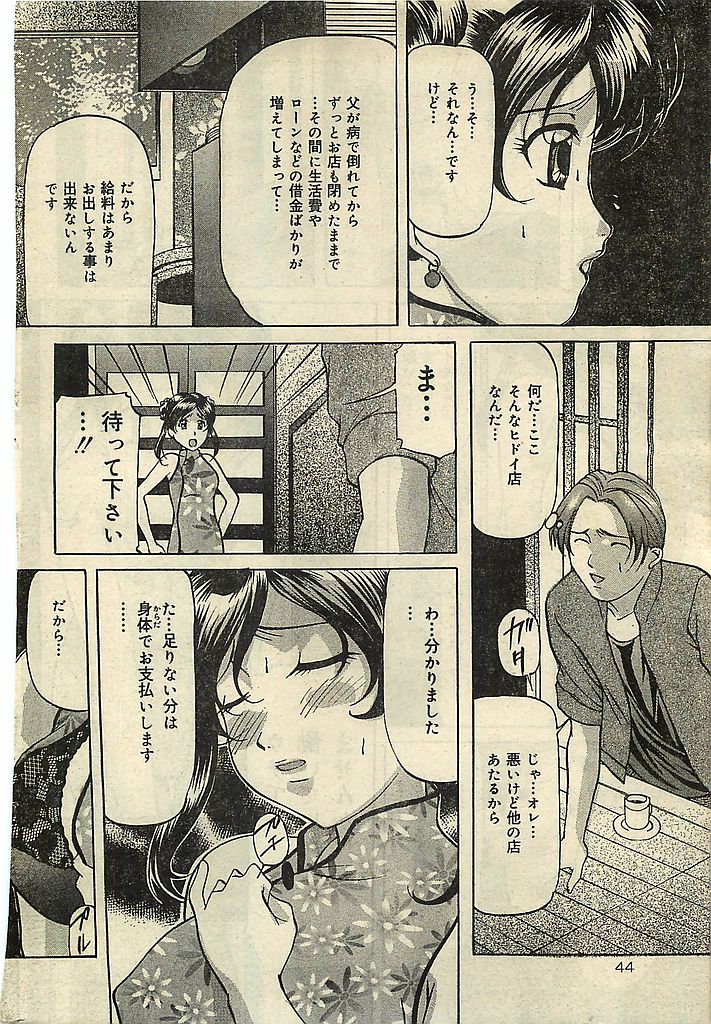 COMIC レモンクラブ 2001年9月号