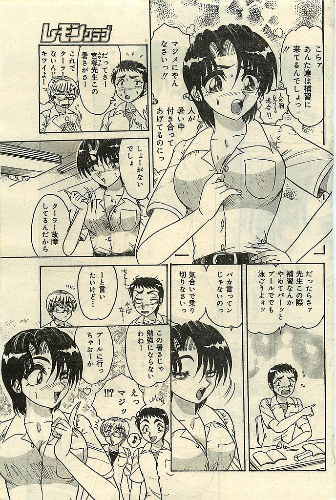COMIC レモンクラブ 2001年9月号