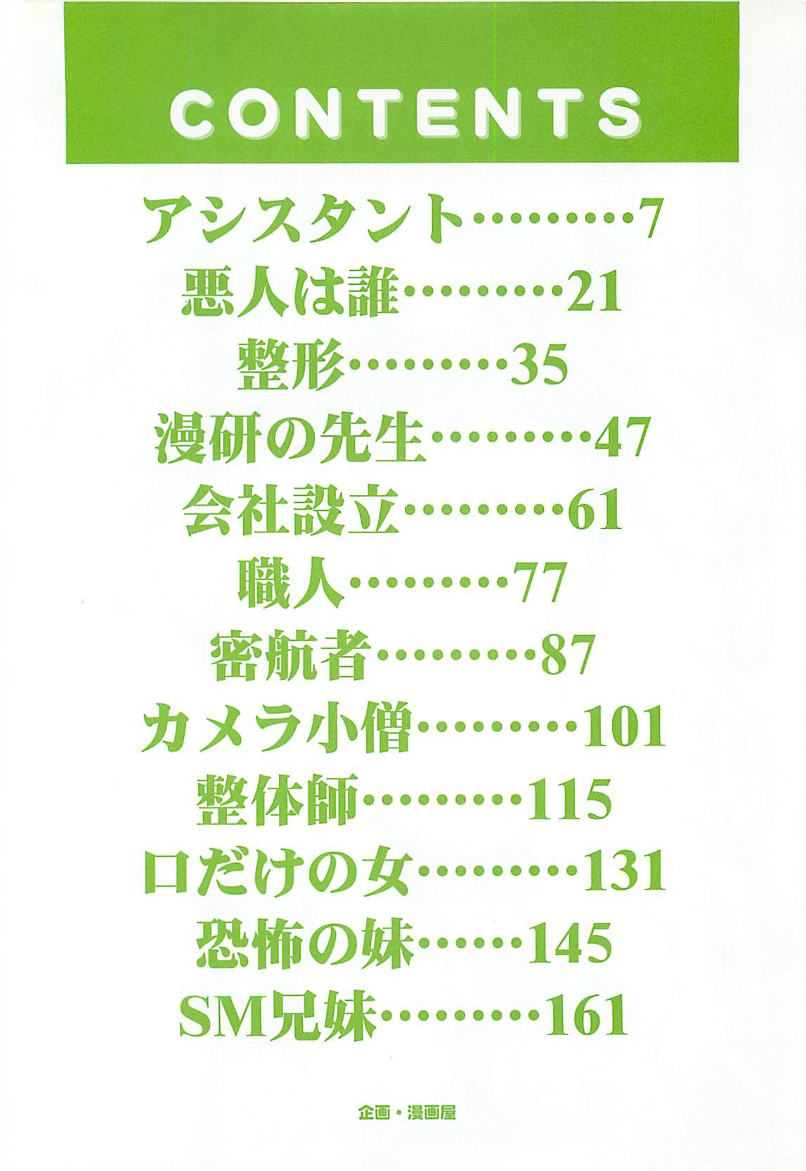 [伊集院808] 口だけの女