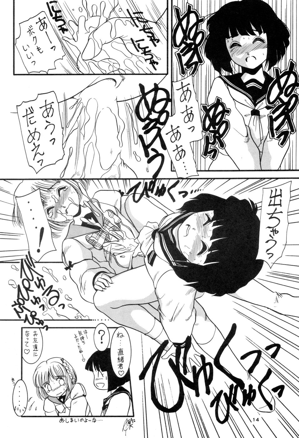 [ぷっちんぷりん企画 (他、魔北葵、中ノ尾恵)] Prick up !