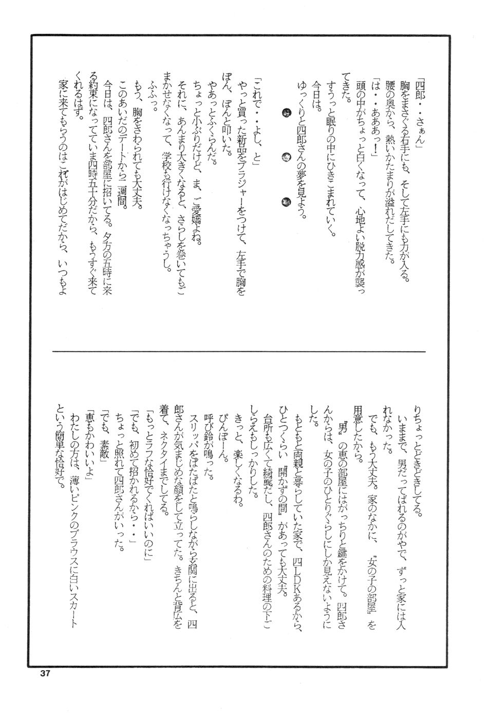 [ぷっちんぷりん企画 (他、魔北葵、中ノ尾恵)] Prick up !