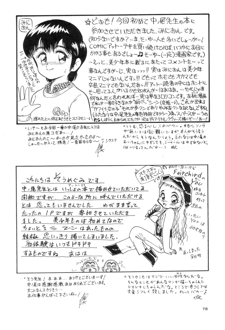 [ぷっちんぷりん企画 (他、魔北葵、中ノ尾恵)] Prick up !