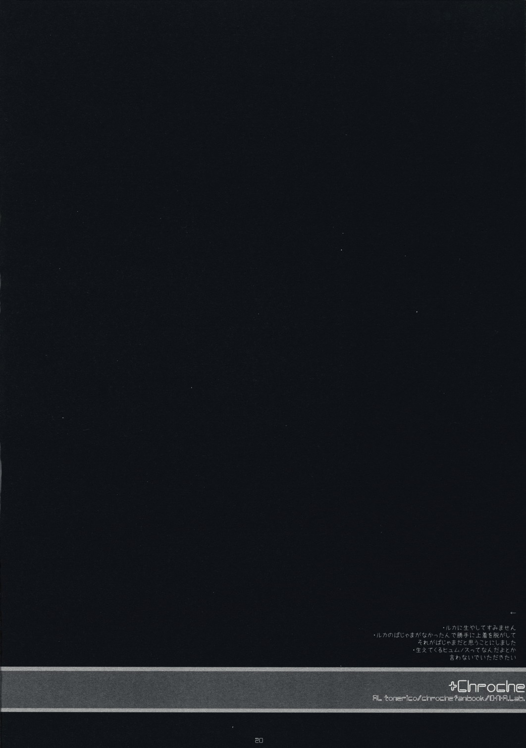 (C73) [D・N・A.Lab. (ミヤスリサ)] xChroche (アルトネリコ2 世界に響く少女たちの創造詩) [英訳]