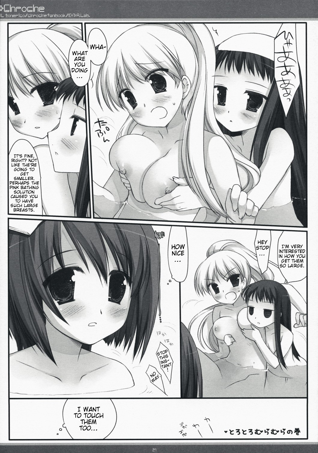 (C73) [D・N・A.Lab. (ミヤスリサ)] xChroche (アルトネリコ2 世界に響く少女たちの創造詩) [英訳]