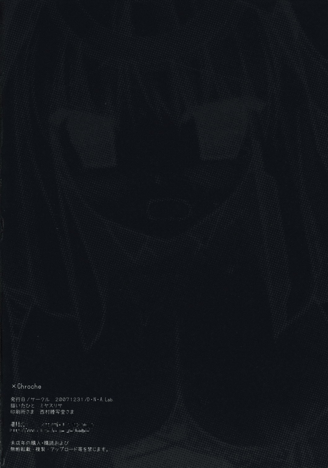 (C73) [D・N・A.Lab. (ミヤスリサ)] xChroche (アルトネリコ2 世界に響く少女たちの創造詩) [英訳]