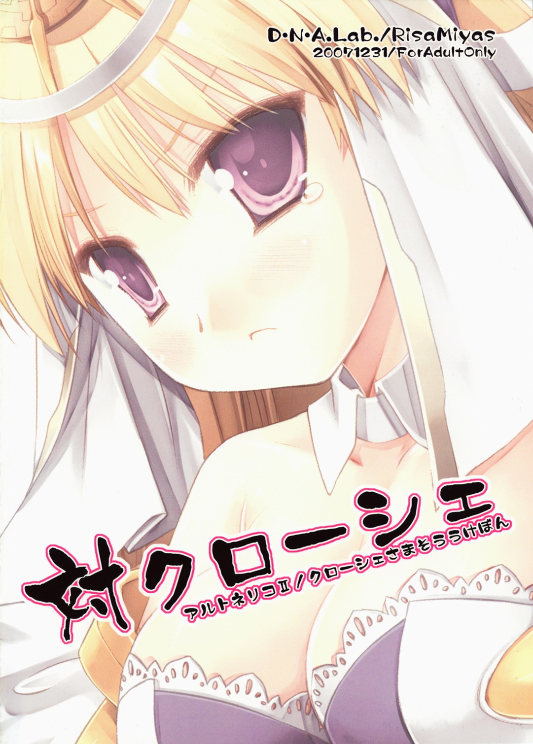 (C73) [D・N・A.Lab. (ミヤスリサ)] xChroche (アルトネリコ2 世界に響く少女たちの創造詩) [英訳]