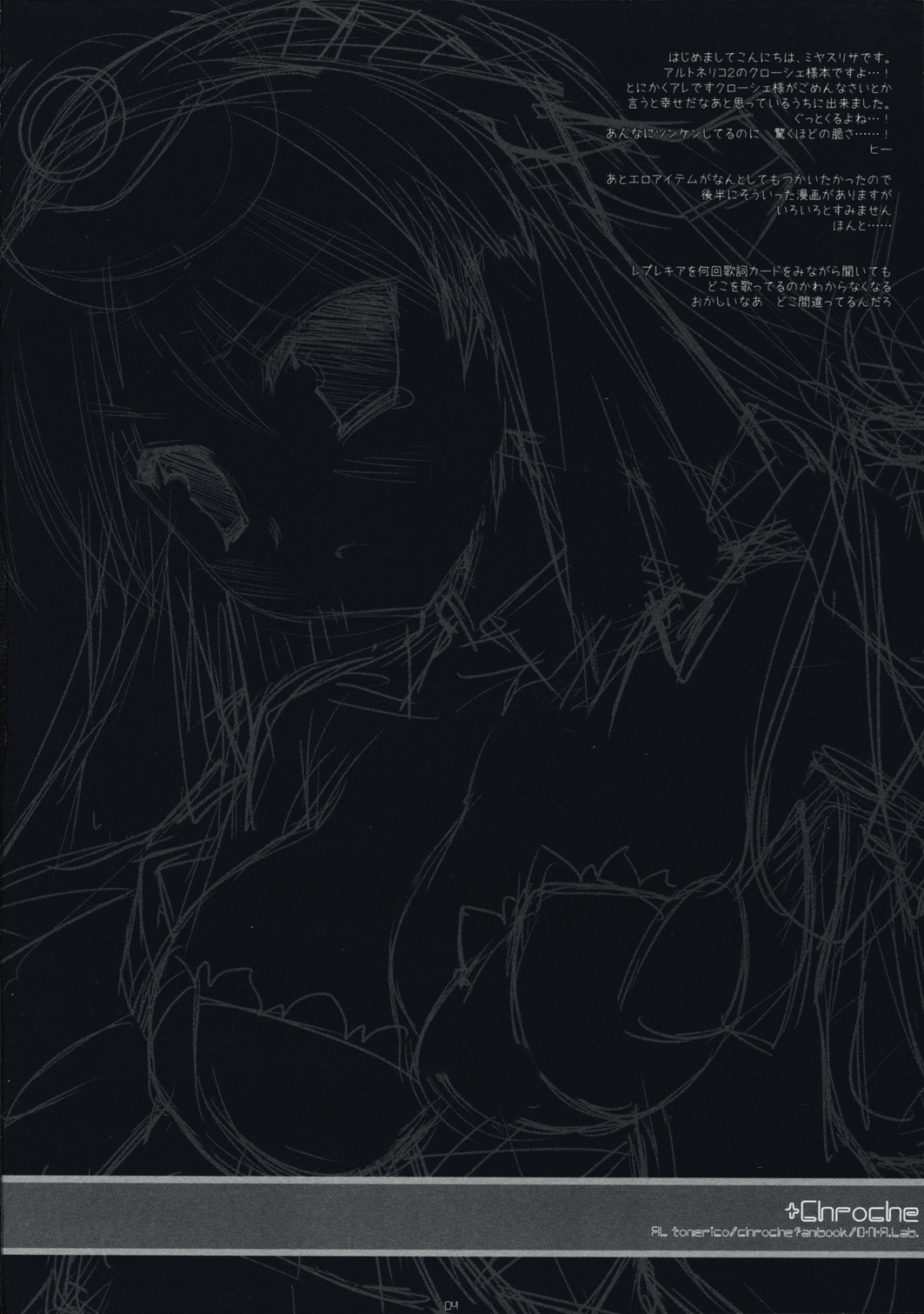 (C73) [D・N・A.Lab. (ミヤスリサ)] xChroche (アルトネリコ2 世界に響く少女たちの創造詩) [英訳]