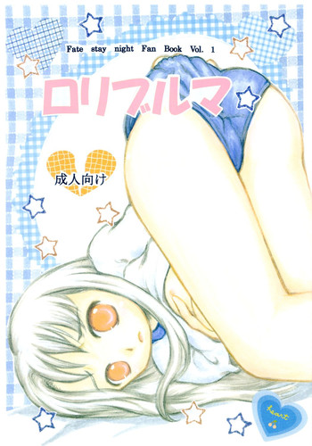 【スウィートブライアー】FateStay Night Fan BookVol。 1（Fate / stay night）