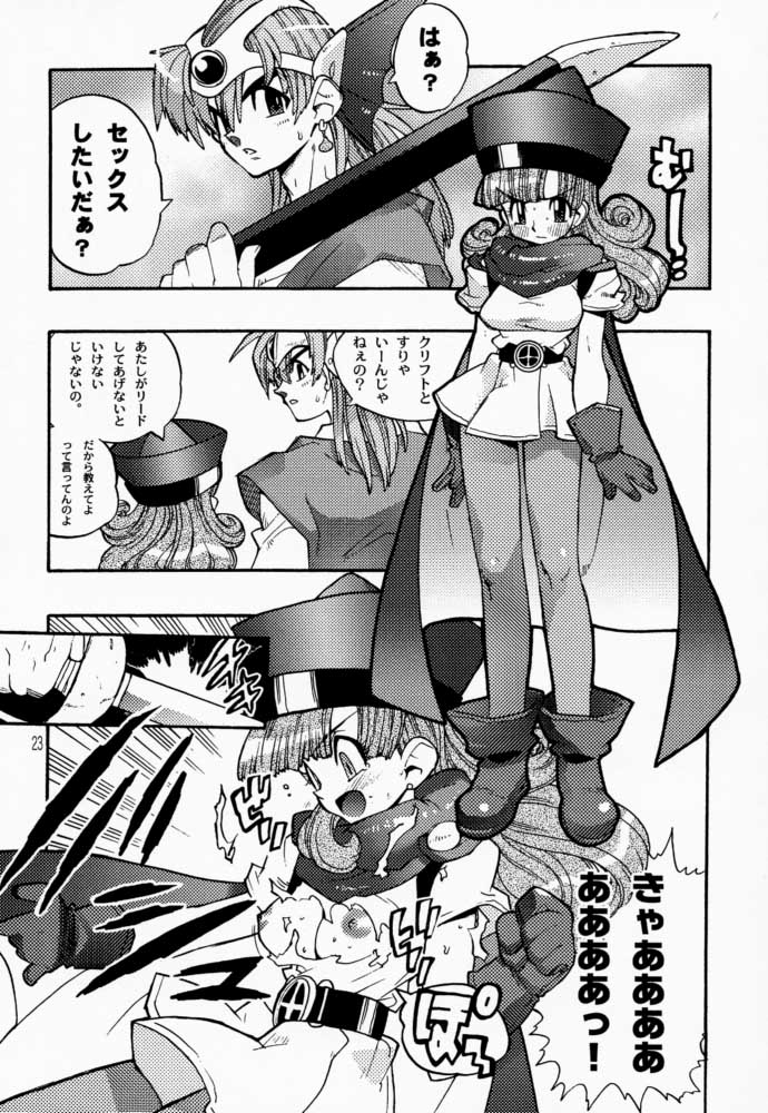 (C57) [HF (藤本秀明)] ドラクエミラクル (ドラゴンクエスト)